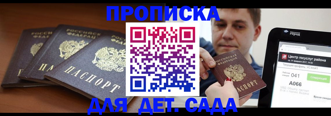 прописка гарантия в Сегеже