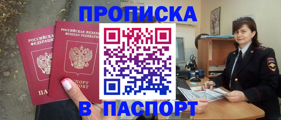 прописка паспорт в Сегеже